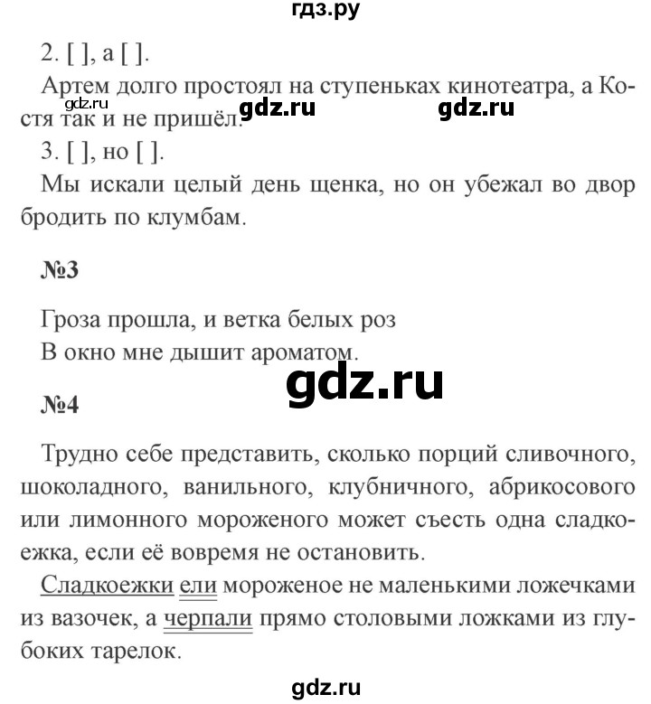 ГДЗ по русскому языку 4 класс  Иванов   урок - 126, Решебник №3 2013
