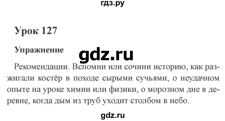ГДЗ по русскому языку 4 класс  Иванов   урок - 127, Решебник №3 2013