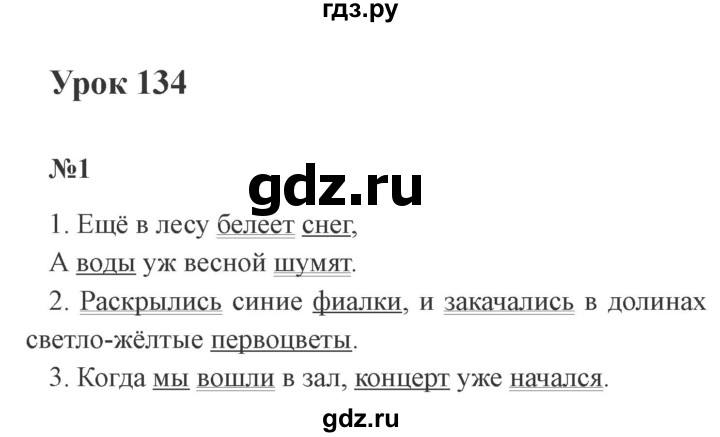 ГДЗ по русскому языку 4 класс  Иванов   урок - 134, Решебник №3 2013