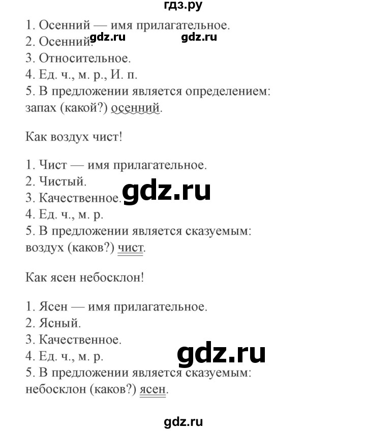 ГДЗ по русскому языку 4 класс  Иванов   урок - 18, Решебник №3 2013