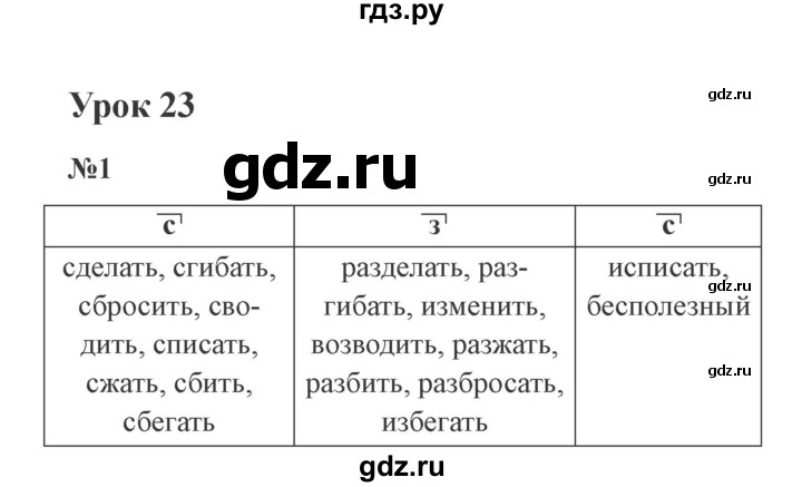 ГДЗ по русскому языку 4 класс  Иванов   урок - 23, Решебник №3 2013