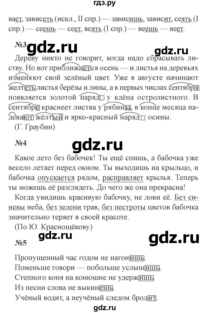 ГДЗ по русскому языку 4 класс  Иванов   урок - 60, Решебник №3 2013