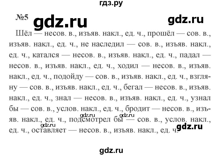 ГДЗ по русскому языку 4 класс  Иванов   урок - 72, Решебник №3 2013