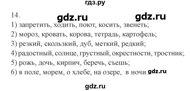 ГДЗ по русскому языку 4 класс  Иванов   повторение - 14, Решебник №3 2013