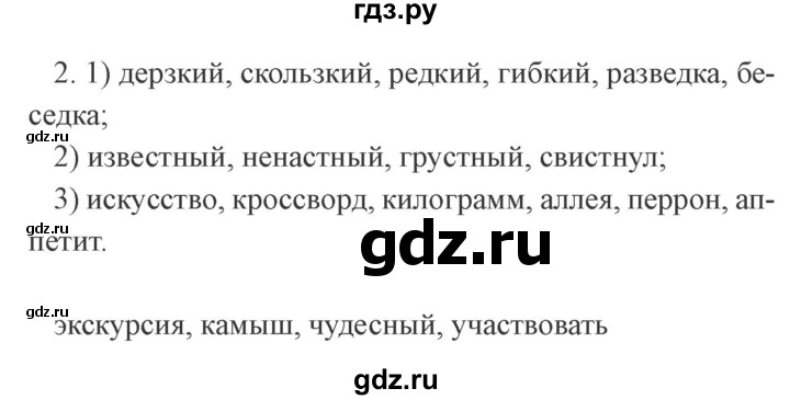 ГДЗ по русскому языку 4 класс  Иванов   повторение - 2, Решебник №3 2013