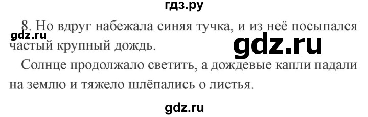 ГДЗ по русскому языку 4 класс  Иванов   повторение - 8, Решебник №3 2013