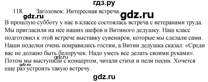 ГДЗ по русскому языку 5 класс  Ладыженская   упражнение - 118, Решебник к учебнику 2021