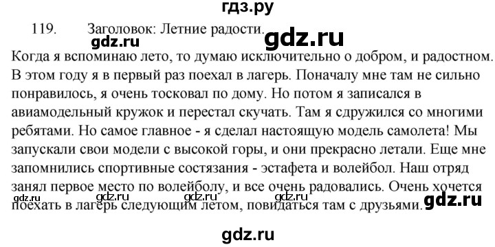 ГДЗ по русскому языку 5 класс  Ладыженская   упражнение - 119, Решебник к учебнику 2021