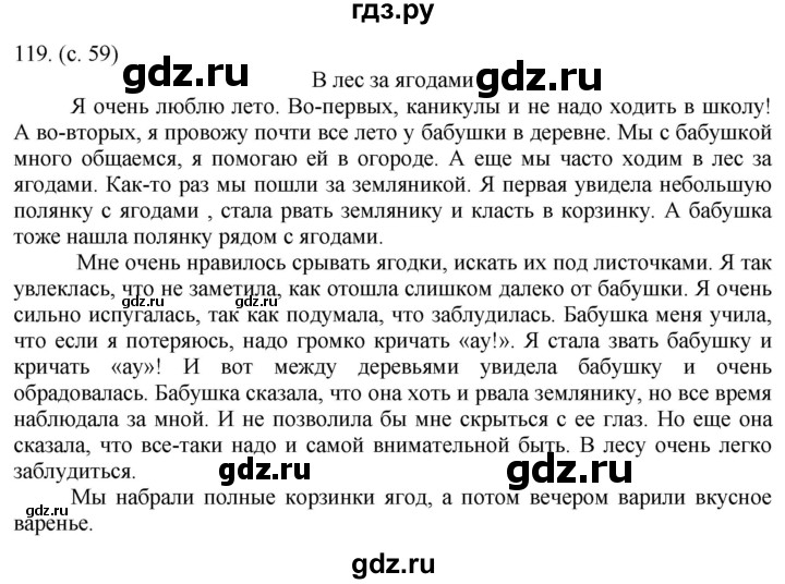 ГДЗ по русскому языку 5 класс  Ладыженская   упражнение - 119, Решебник к учебнику 2021