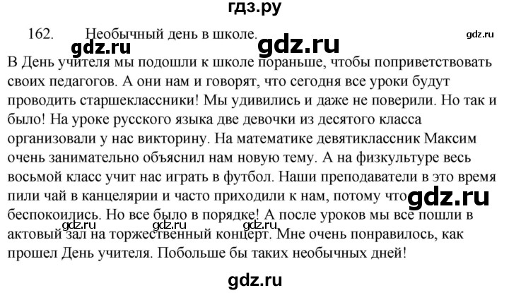 ГДЗ по русскому языку 5 класс  Ладыженская   упражнение - 162, Решебник к учебнику 2021