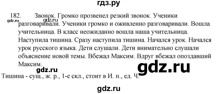 ГДЗ по русскому языку 5 класс  Ладыженская   упражнение - 182, Решебник к учебнику 2021