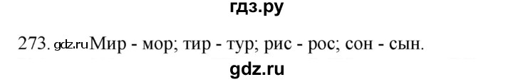 ГДЗ по русскому языку 5 класс  Ладыженская   упражнение - 273, Решебник к учебнику 2021