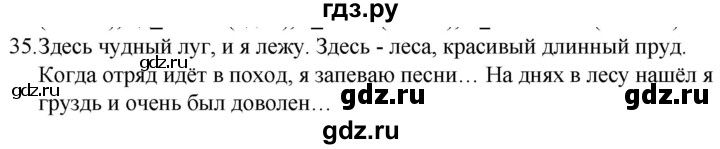 ГДЗ по русскому языку 5 класс  Ладыженская   упражнение - 35, Решебник к учебнику 2021