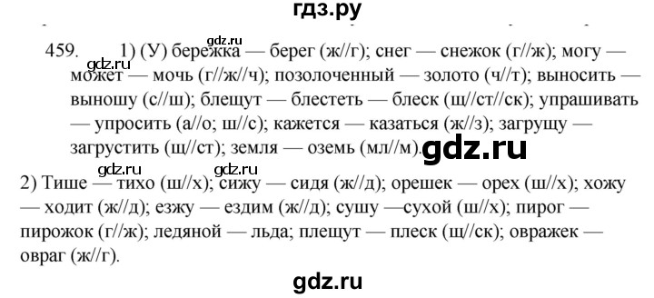 ГДЗ по русскому языку 5 класс  Ладыженская   упражнение - 459, Решебник к учебнику 2021