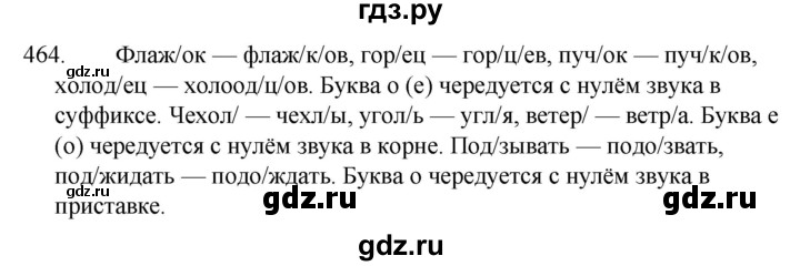 ГДЗ по русскому языку 5 класс  Ладыженская   упражнение - 464, Решебник к учебнику 2021