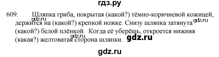 ГДЗ по русскому языку 5 класс  Ладыженская   упражнение - 609, Решебник к учебнику 2021