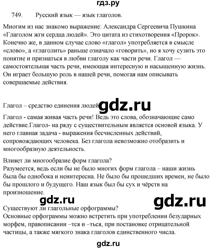 ГДЗ по русскому языку 5 класс  Ладыженская   упражнение - 749, Решебник к учебнику 2021