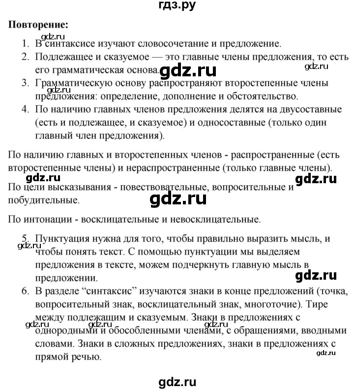 ГДЗ по русскому языку 5 класс  Ладыженская   контрольные вопросы и задания / часть 1 - стр. 131, Решебник к учебнику 2021