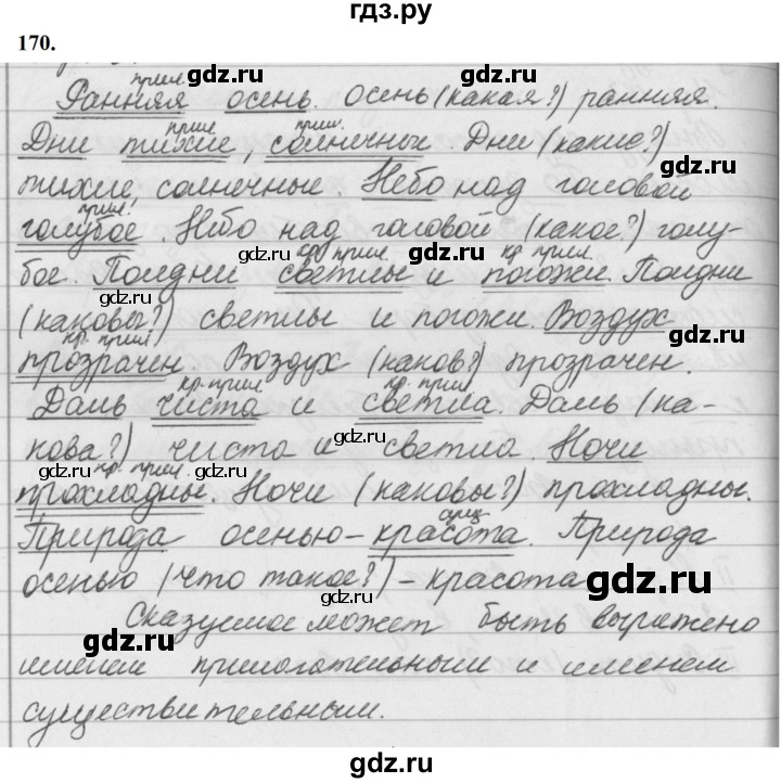 ГДЗ по русскому языку 5 класс  Ладыженская   упражнение - 170, Решебник №1 к учебнику 2019