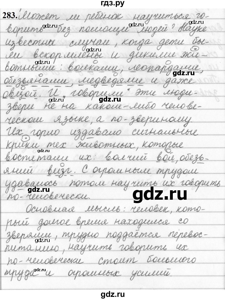 ГДЗ по русскому языку 5 класс  Ладыженская   упражнение - 283, Решебник №1 к учебнику 2019