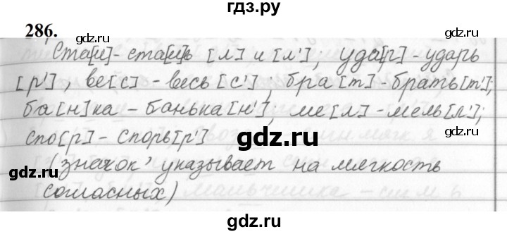 ГДЗ по русскому языку 5 класс  Ладыженская   упражнение - 286, Решебник №1 к учебнику 2019