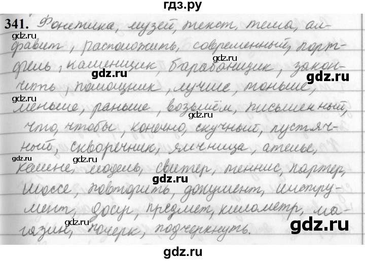 ГДЗ по русскому языку 5 класс  Ладыженская   упражнение - 341, Решебник №1 к учебнику 2019