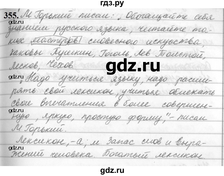 ГДЗ по русскому языку 5 класс  Ладыженская   упражнение - 355, Решебник №1 к учебнику 2019