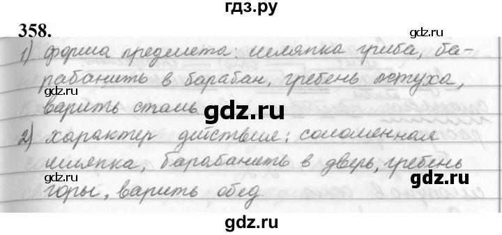 ГДЗ по русскому языку 5 класс  Ладыженская   упражнение - 358, Решебник №1 к учебнику 2019