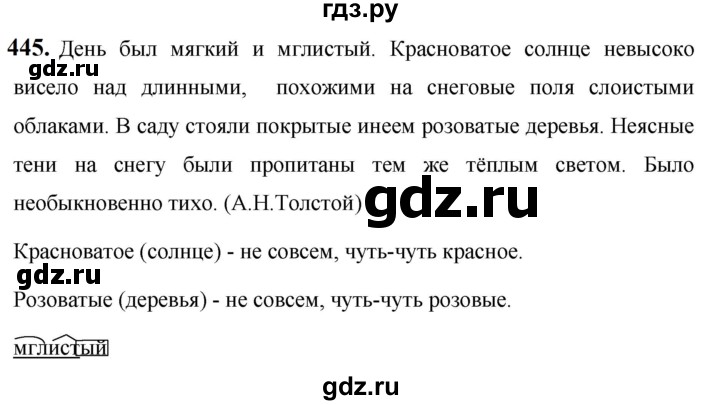 ГДЗ по русскому языку 5 класс  Ладыженская   упражнение - 445, Решебник №1 к учебнику 2019