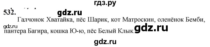 ГДЗ по русскому языку 5 класс  Ладыженская   упражнение - 532, Решебник №1 к учебнику 2019