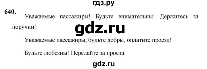 ГДЗ по русскому языку 5 класс  Ладыженская   упражнение - 640, Решебник №1 к учебнику 2019