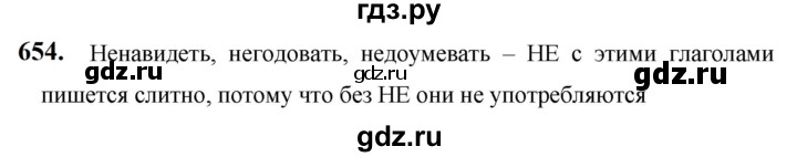 ГДЗ по русскому языку 5 класс  Ладыженская   упражнение - 654, Решебник №1 к учебнику 2019