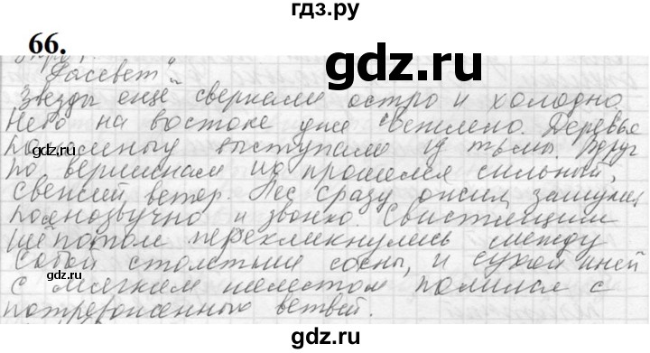 ГДЗ по русскому языку 5 класс  Ладыженская   упражнение - 66, Решебник №1 к учебнику 2019
