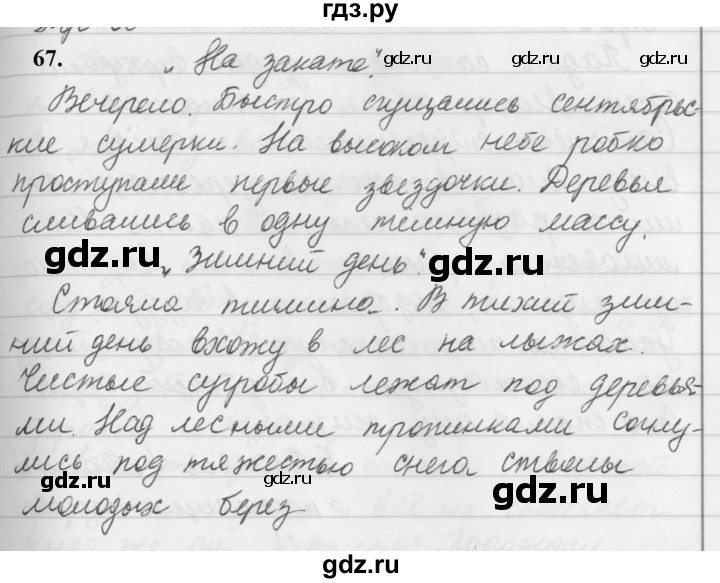 ГДЗ по русскому языку 5 класс  Ладыженская   упражнение - 67, Решебник №1 к учебнику 2019