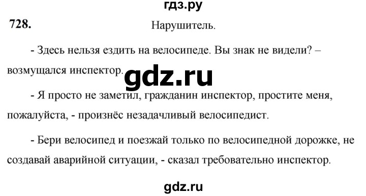 ГДЗ по русскому языку 5 класс  Ладыженская   упражнение - 728, Решебник №1 к учебнику 2019