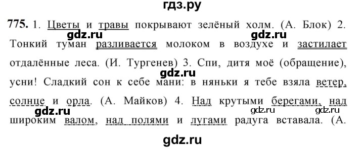ГДЗ по русскому языку 5 класс  Ладыженская   упражнение - 775, Решебник №1 к учебнику 2019