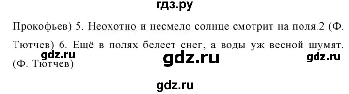 ГДЗ по русскому языку 5 класс  Ладыженская   упражнение - 775, Решебник №1 к учебнику 2019