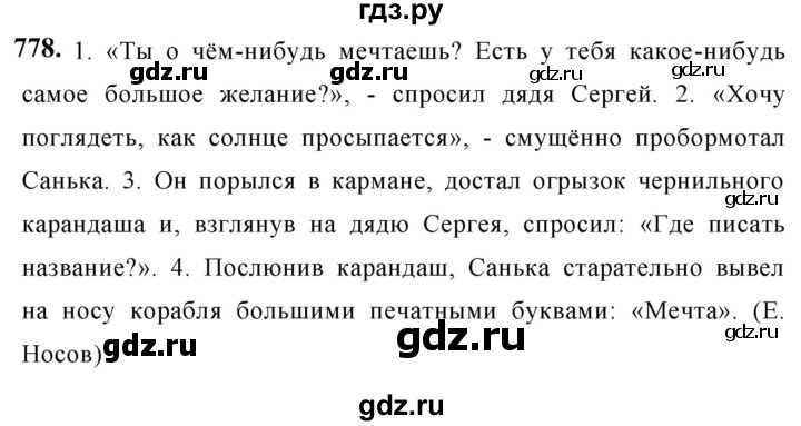 ГДЗ по русскому языку 5 класс  Ладыженская   упражнение - 778, Решебник №1 к учебнику 2019