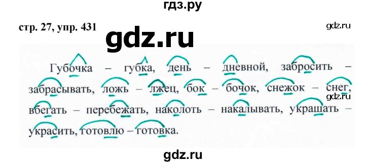 ГДЗ по русскому языку 5 класс  Ладыженская   упражнение - 431, Решебник к учебнику 2016