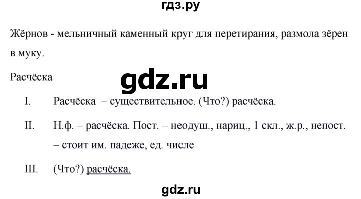 ГДЗ по русскому языку 5 класс  Ладыженская   упражнение - 459, Решебник к учебнику 2016