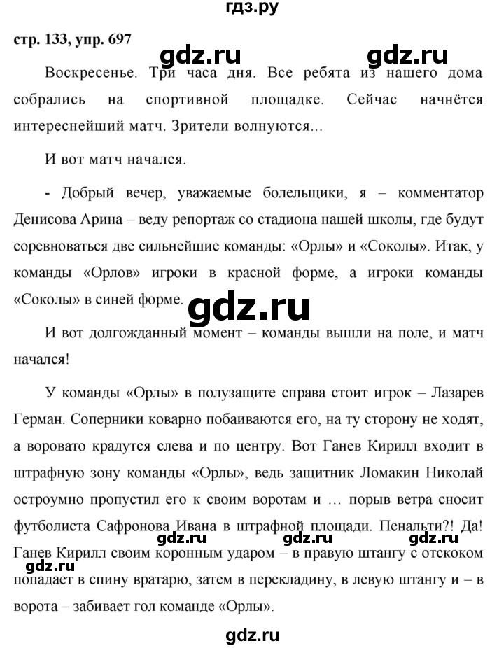 ГДЗ по русскому языку 5 класс  Ладыженская   упражнение - 697, Решебник к учебнику 2016
