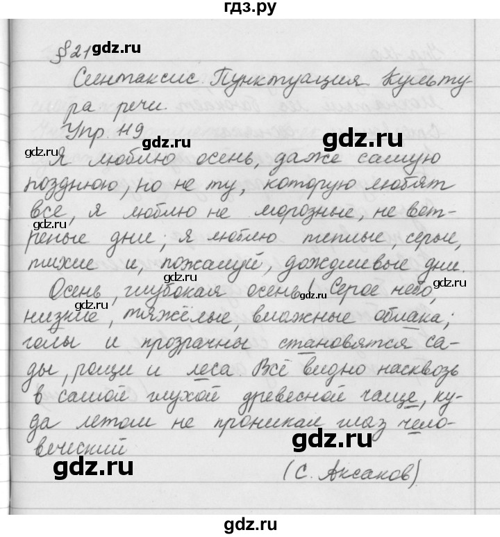 ГДЗ по русскому языку 5 класс  Ладыженская   упражнение - 119, Решебник к учебнику 2016