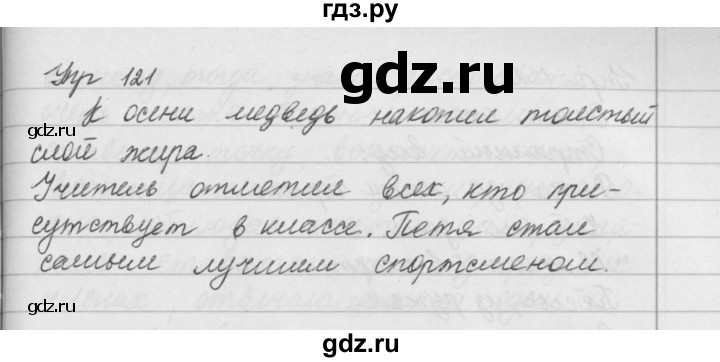 ГДЗ по русскому языку 5 класс  Ладыженская   упражнение - 121, Решебник к учебнику 2016
