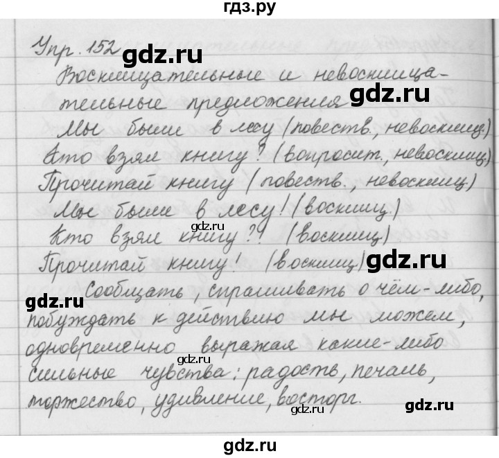 ГДЗ по русскому языку 5 класс  Ладыженская   упражнение - 152, Решебник к учебнику 2016