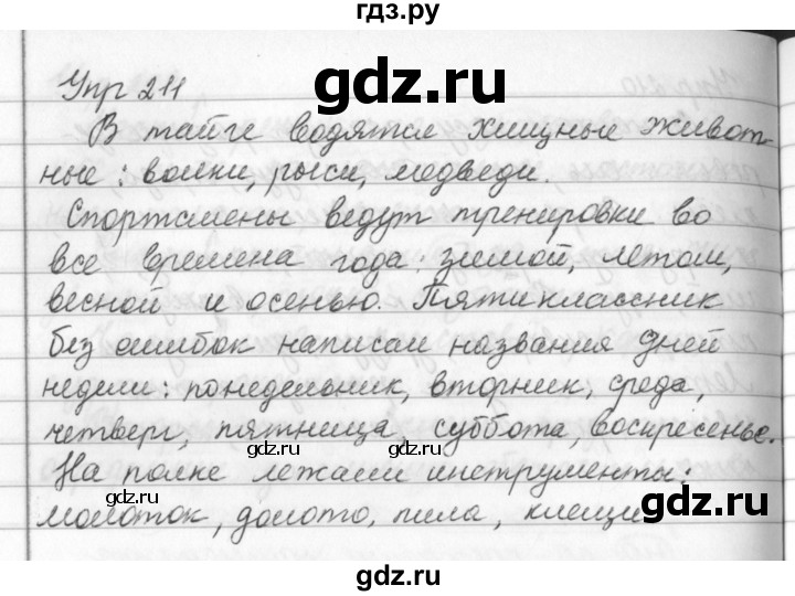 ГДЗ по русскому языку 5 класс  Ладыженская   упражнение - 211, Решебник к учебнику 2016