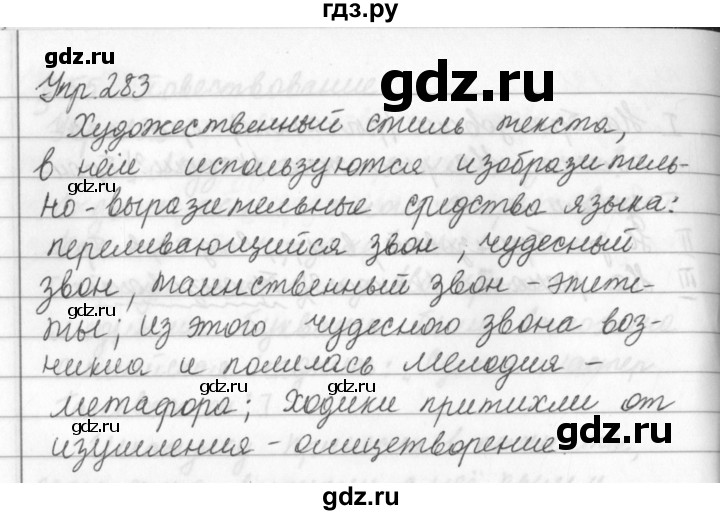 ГДЗ по русскому языку 5 класс  Ладыженская   упражнение - 283, Решебник к учебнику 2016