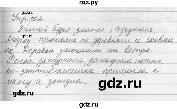 ГДЗ по русскому языку 5 класс  Ладыженская   упражнение - 352, Решебник к учебнику 2016