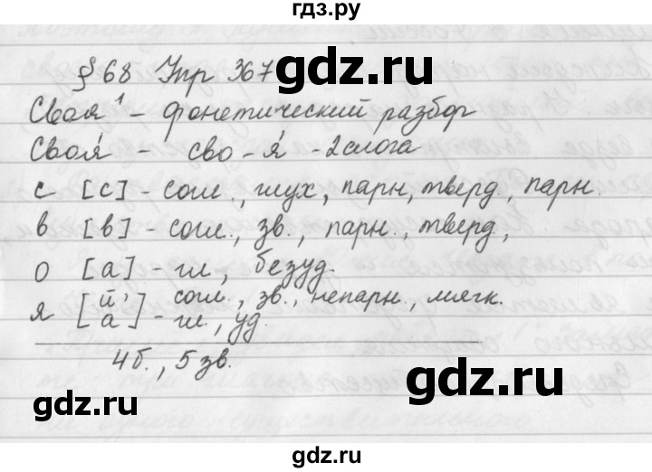 ГДЗ по русскому языку 5 класс  Ладыженская   упражнение - 367, Решебник к учебнику 2016