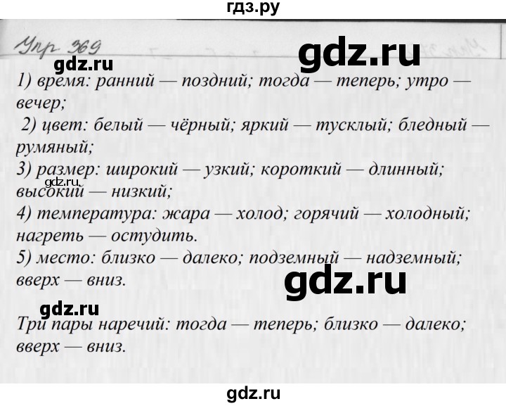 ГДЗ по русскому языку 5 класс  Ладыженская   упражнение - 369, Решебник к учебнику 2016