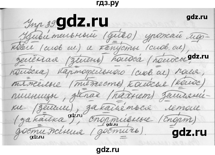 ГДЗ по русскому языку 5 класс  Ладыженская   упражнение - 39, Решебник к учебнику 2016